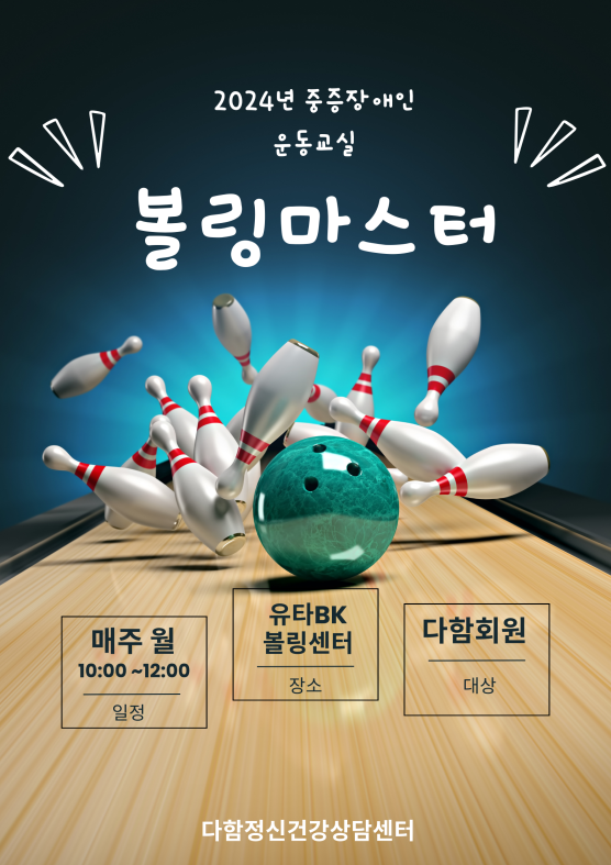 마스터볼링센터 이미지
