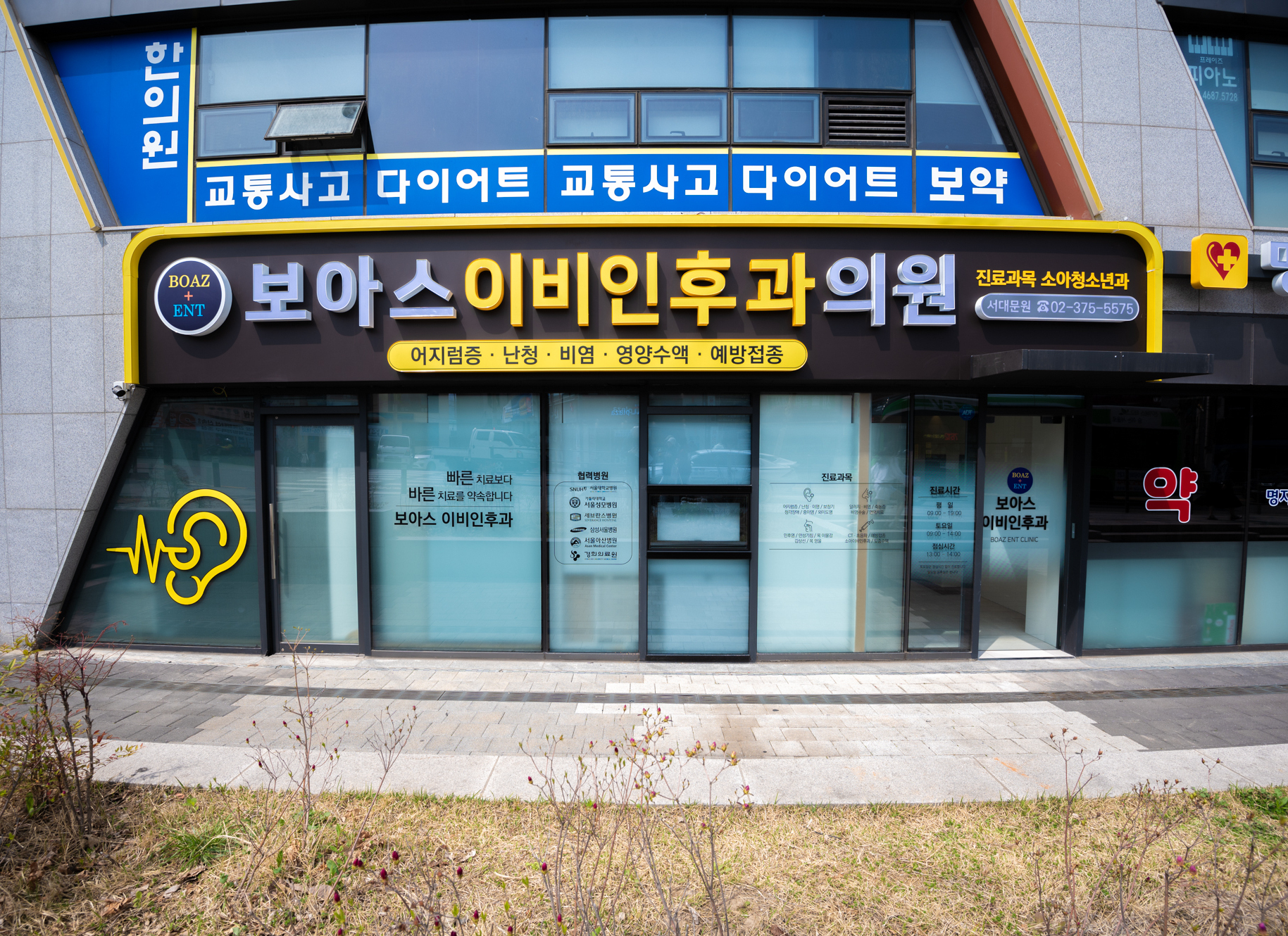병원 둘러보기-보아스이비인후과 서대문원