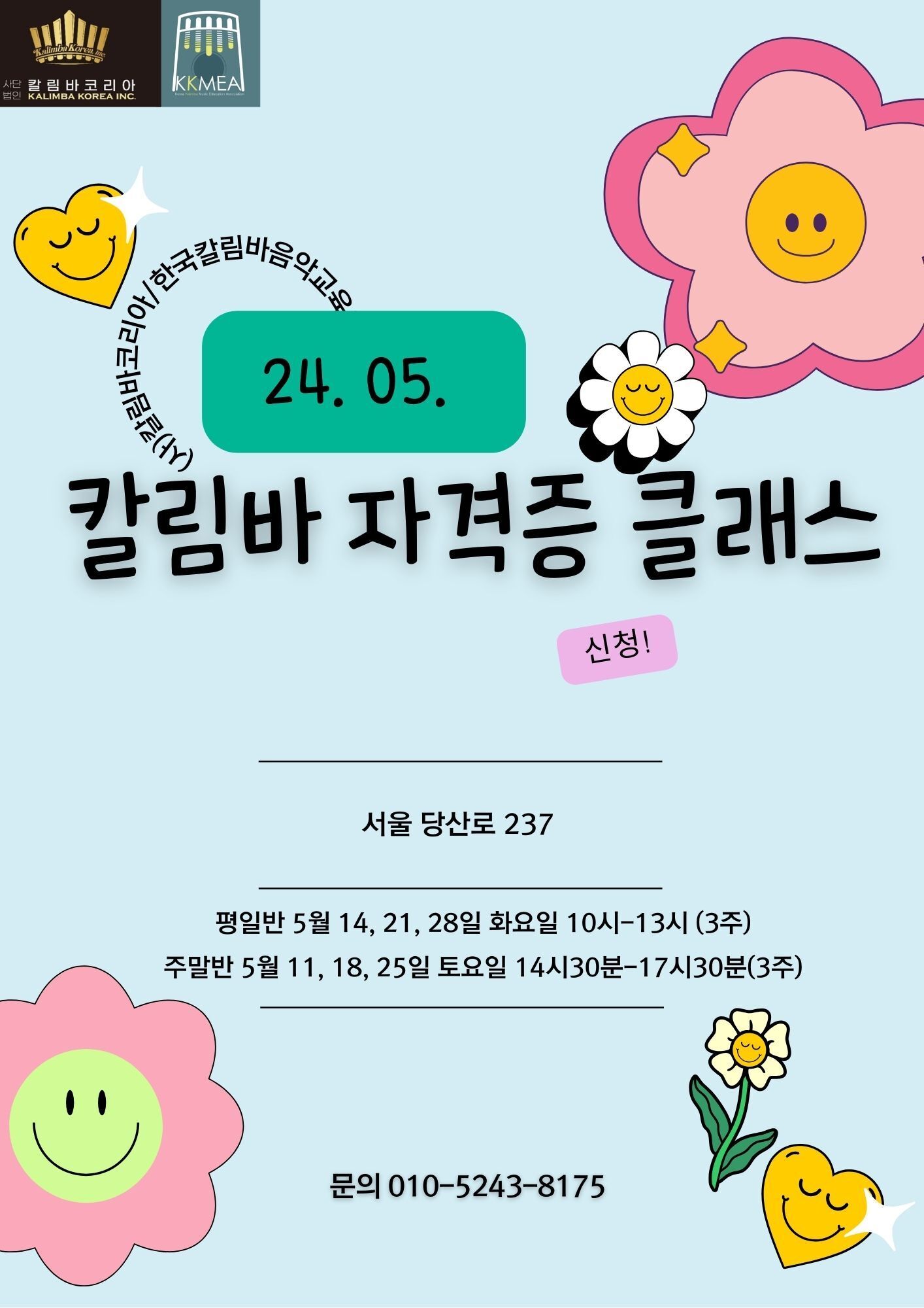 자격증교육-한국칼림바음악교육협회