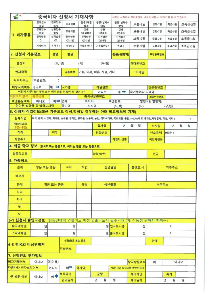 중국비자신청서 그린비자