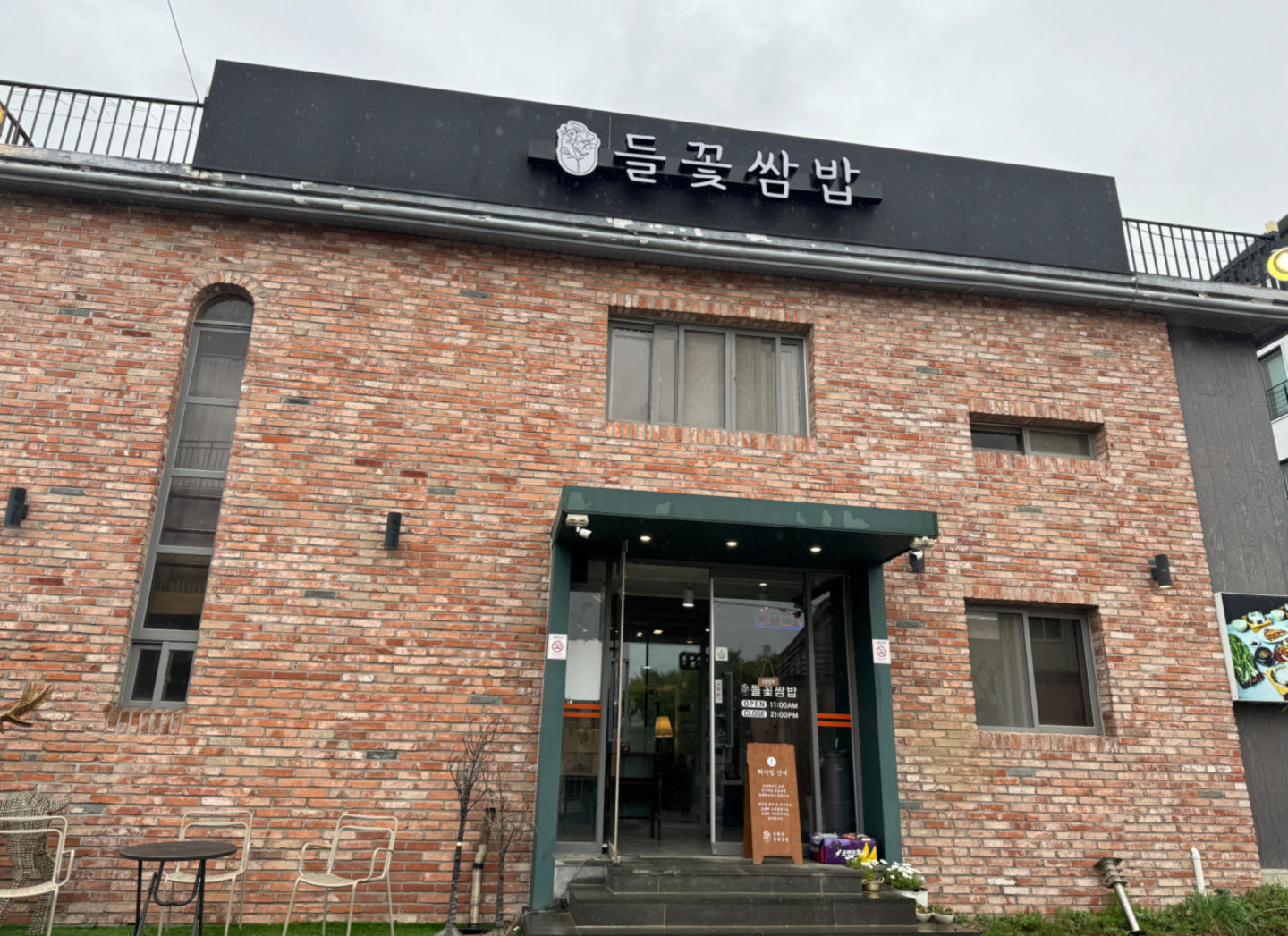 업체-심학산 들꽃쌈밥