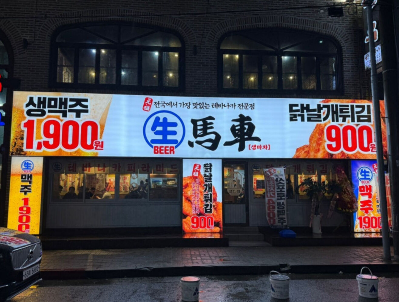 업체-생마차 청주지웰점