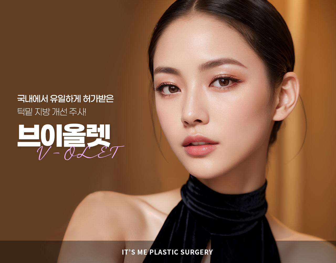 브이올렛-잇츠미성형외과의원