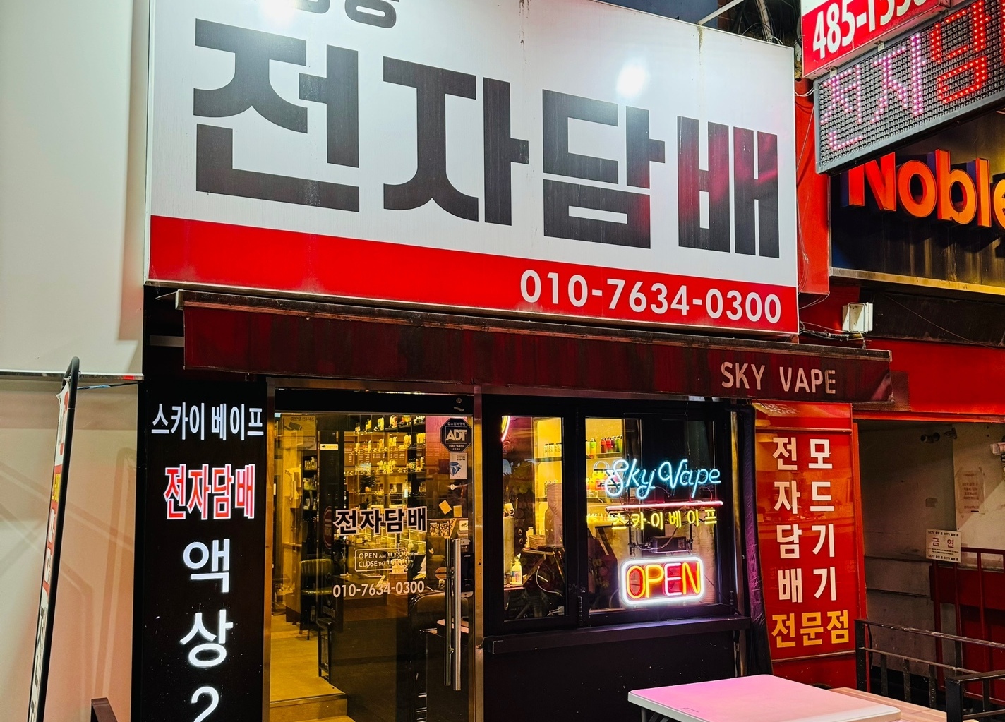 은행점-대전전자담배 스카이베이프