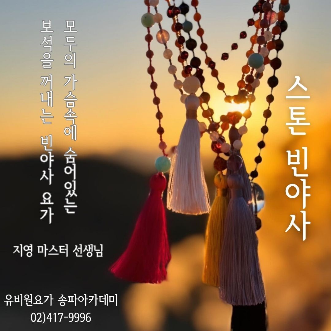 공지사항-유비원요가 송파아카데미