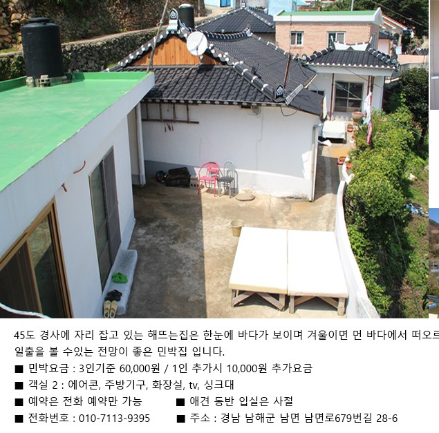 다랭이민박 이미지