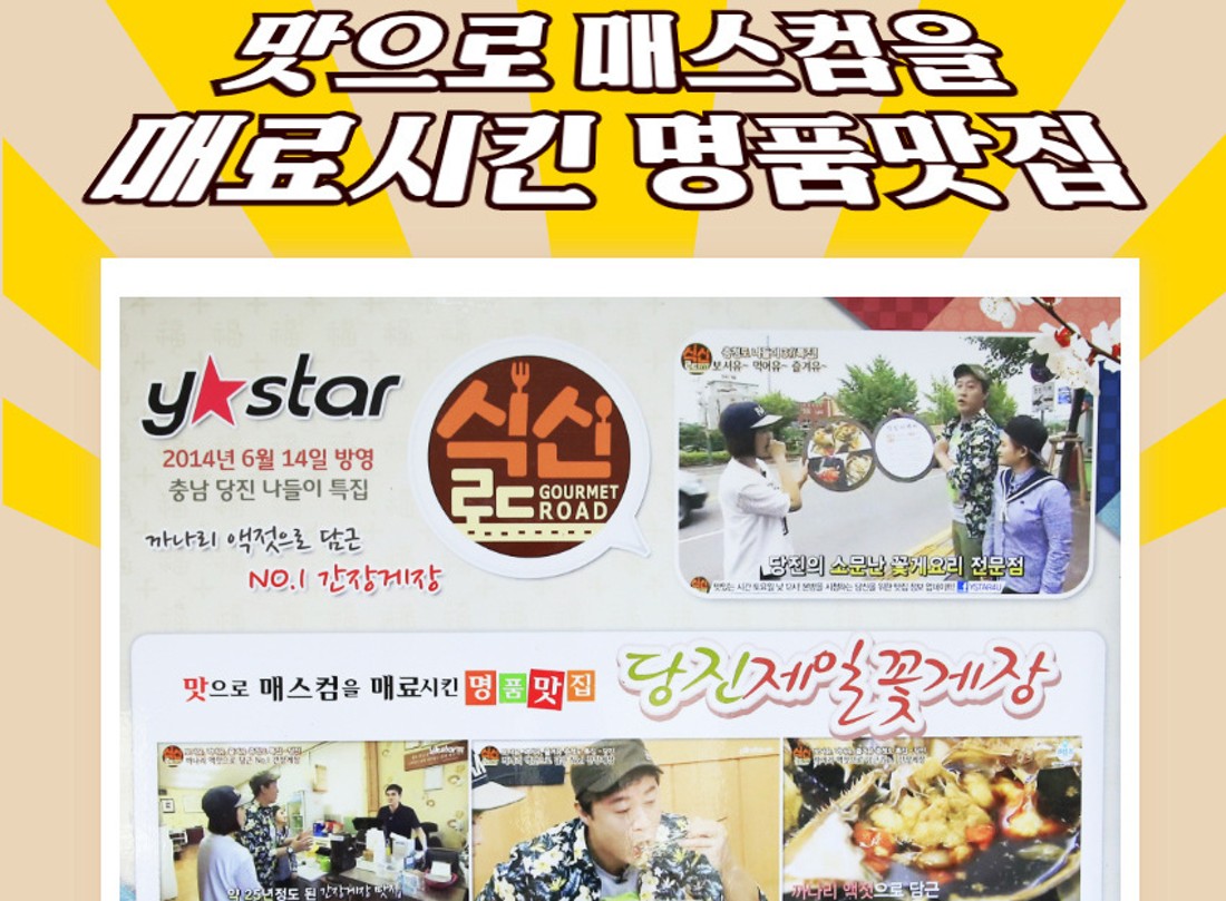 당진제일꽃게장 이미지