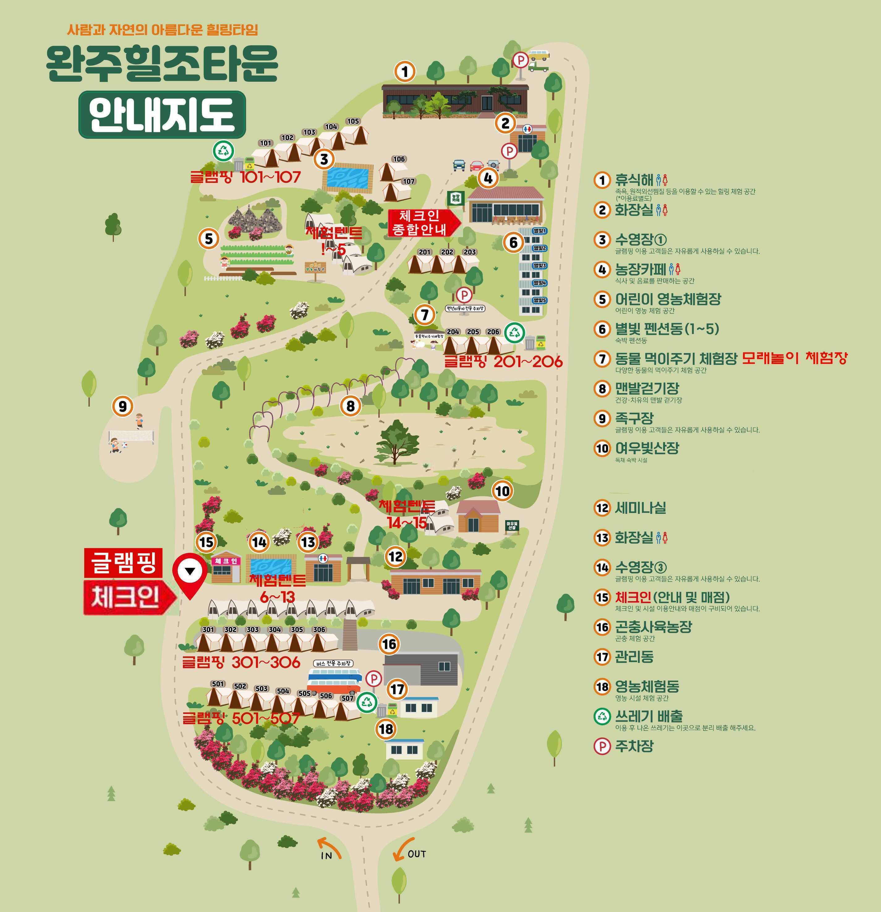 시설 한눈에 보기-완주힐조타운