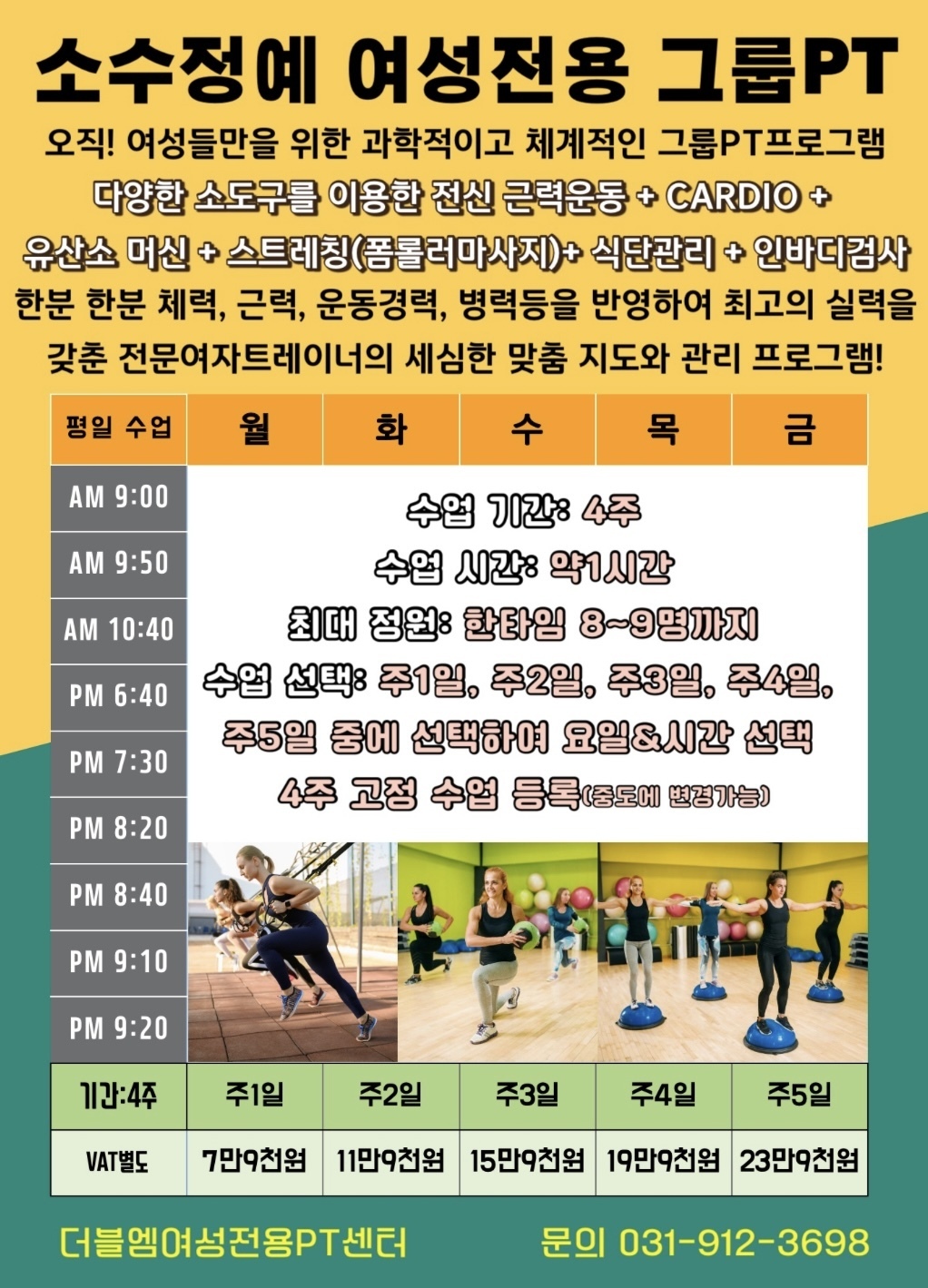 그룹PT시간가격표-더블엠여성전용 PT센터