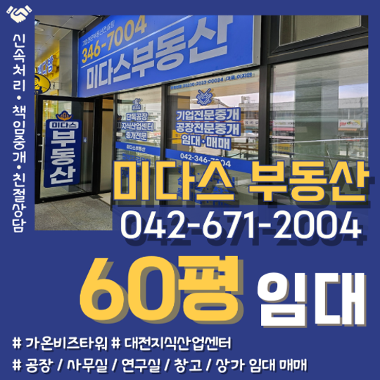가온비즈타워 | 한신에스메카부동산