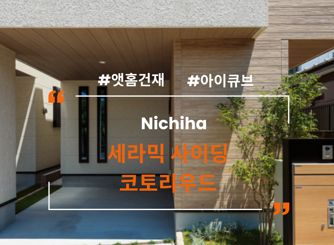 코토리우드-(주)앳홈건재 공식 홈페이지
