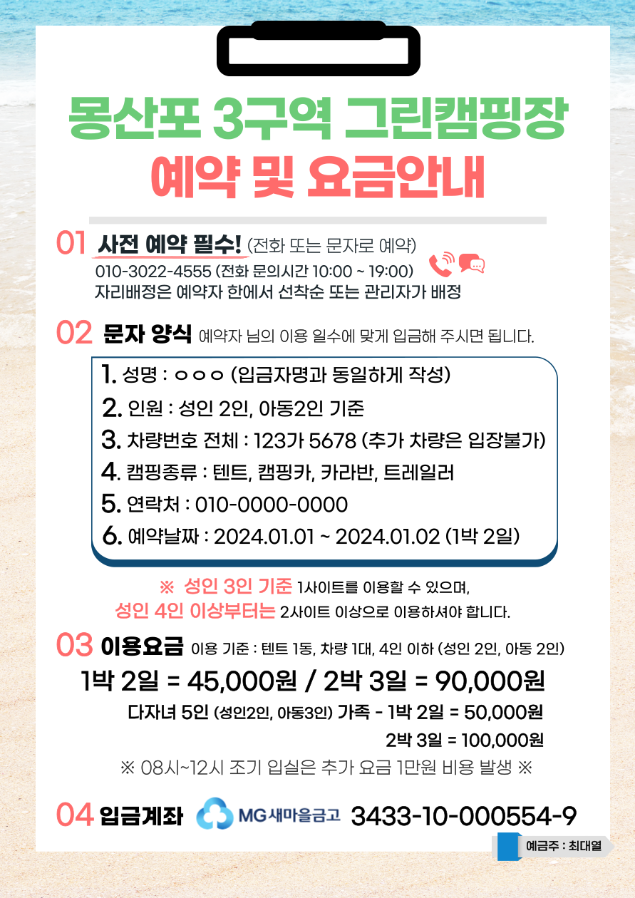 예약 및 요금안내 -몽산포 3구역 그린캠핑장