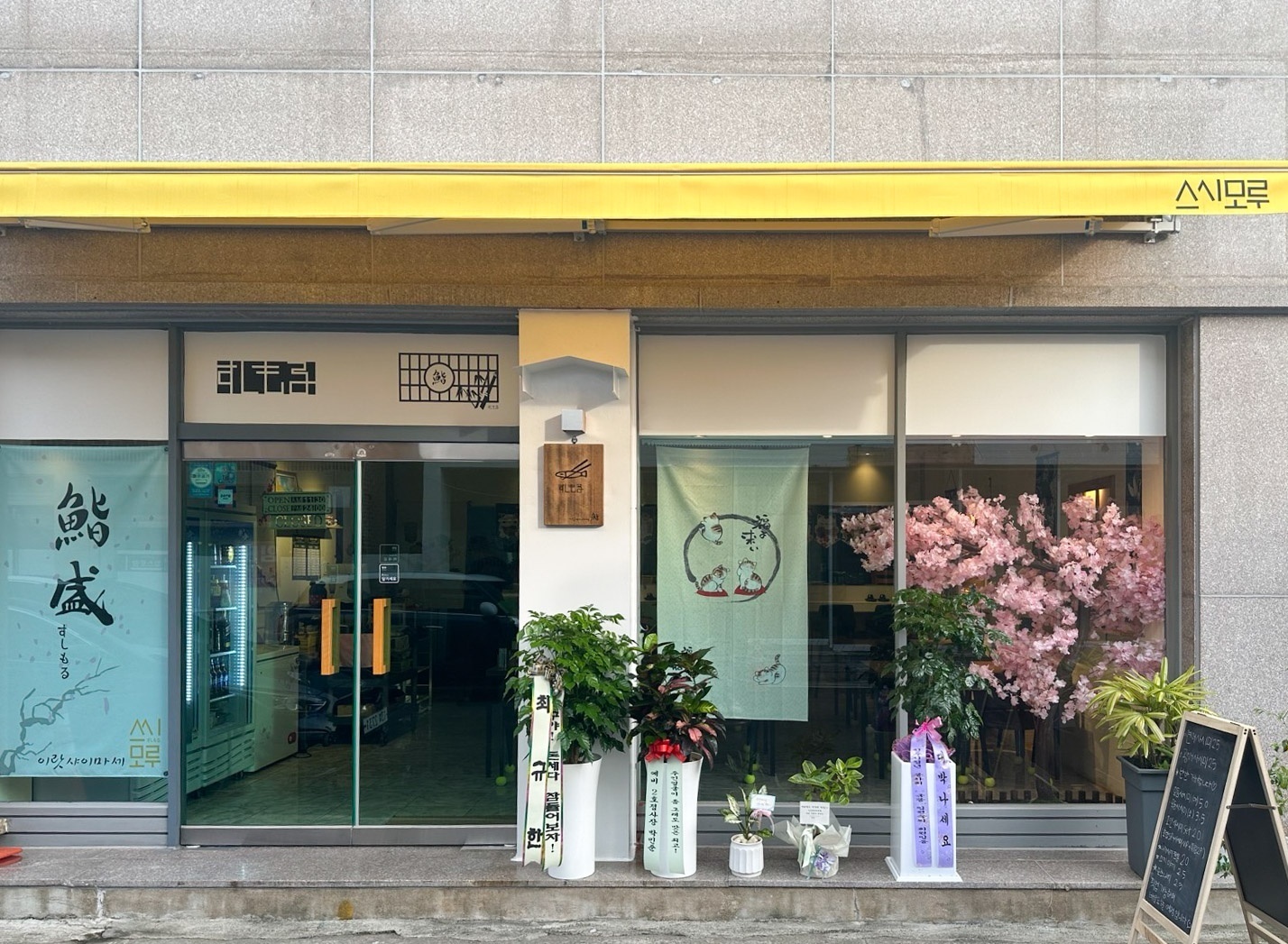 시설안내-스시모루