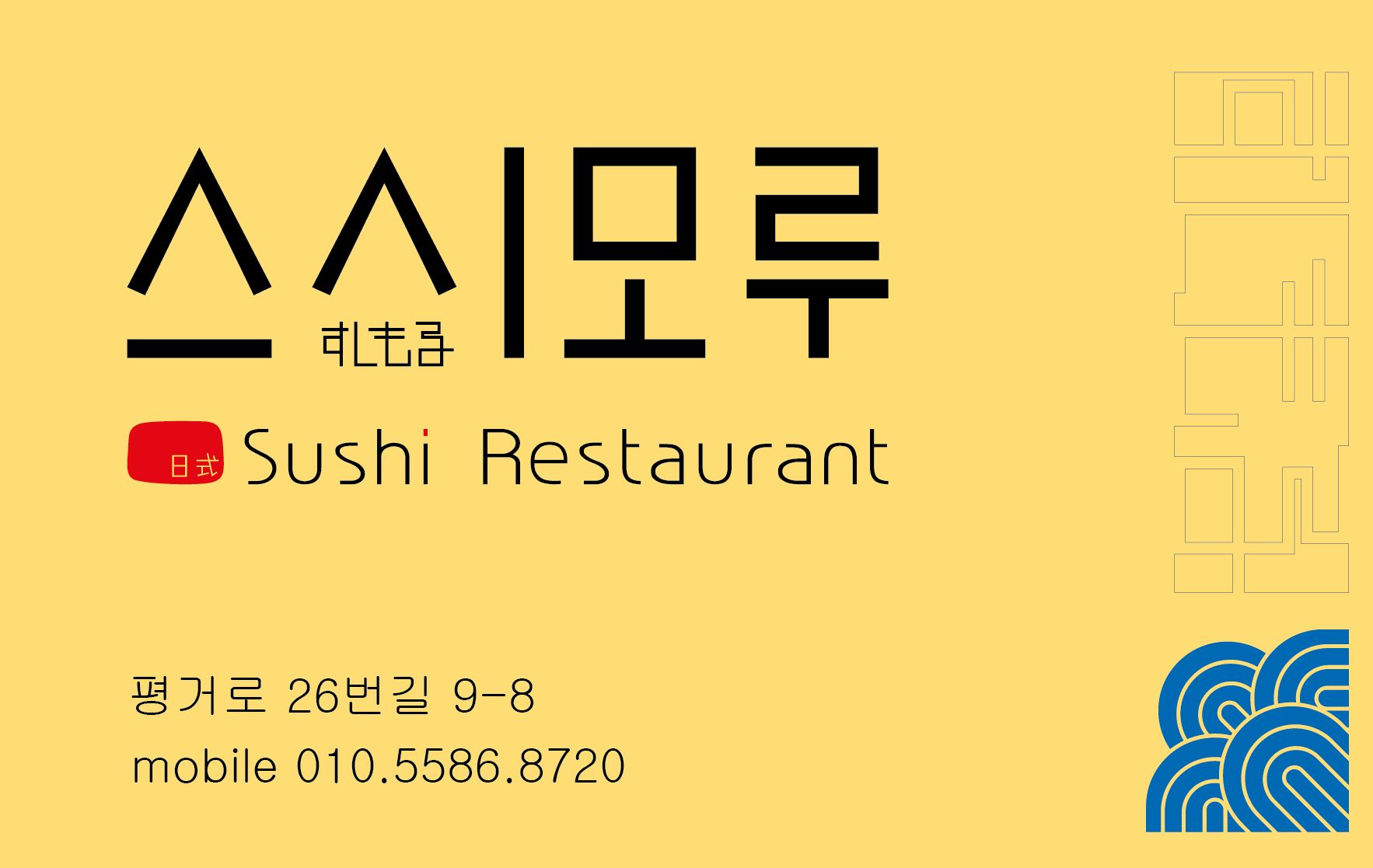 소개-스시모루