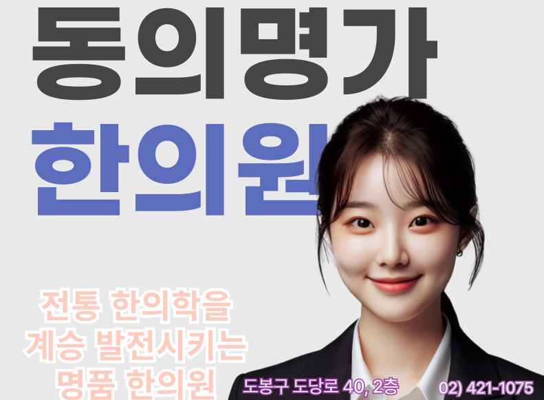 진료시간 안내-동의명가한의원