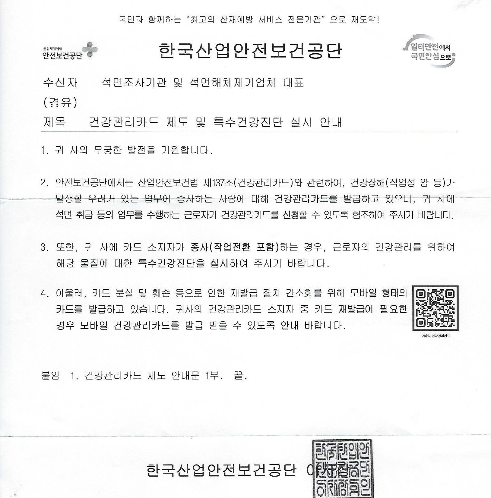 건강관리카드,작업사진-태안 신화환경건설 주식회사