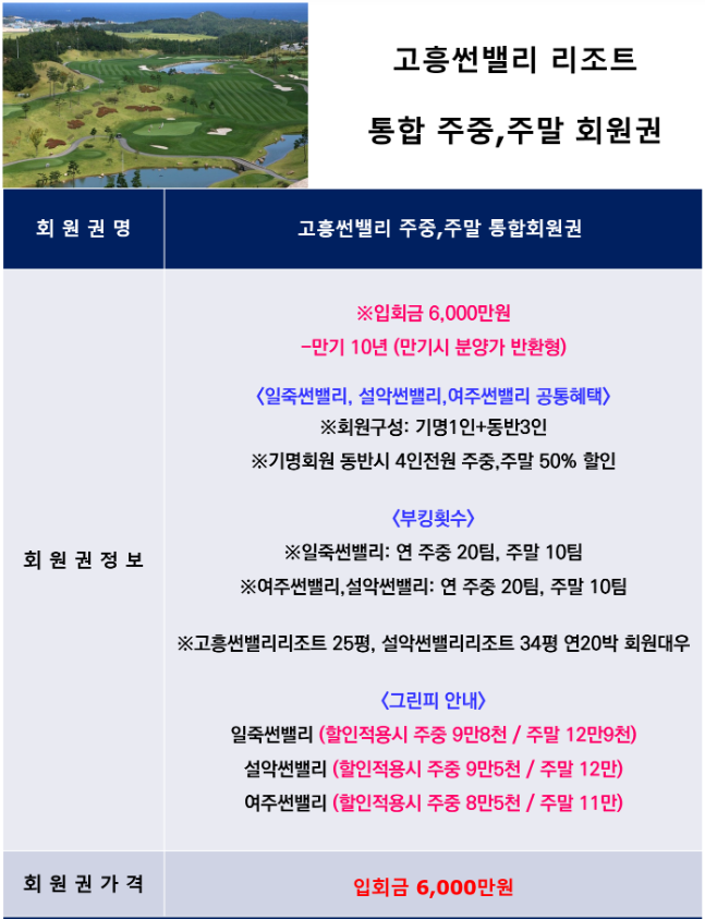 썬밸리-광장회원권_신규분양전문