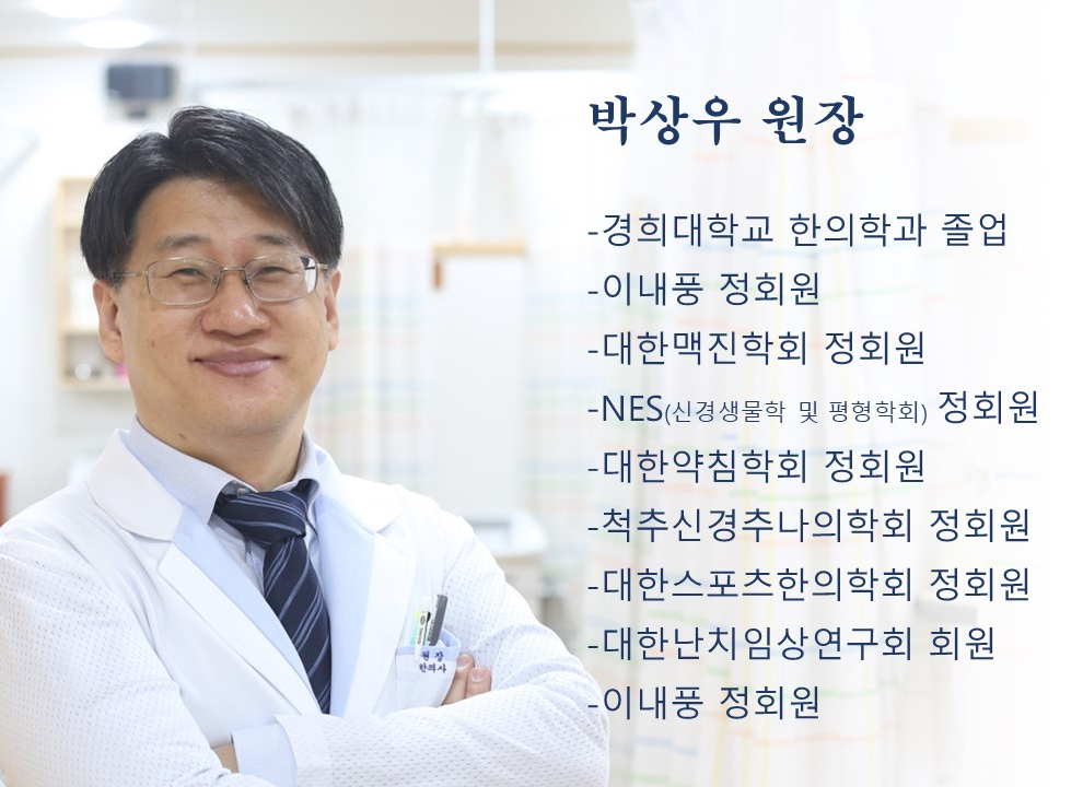 의료진 소개-구래경희한의원