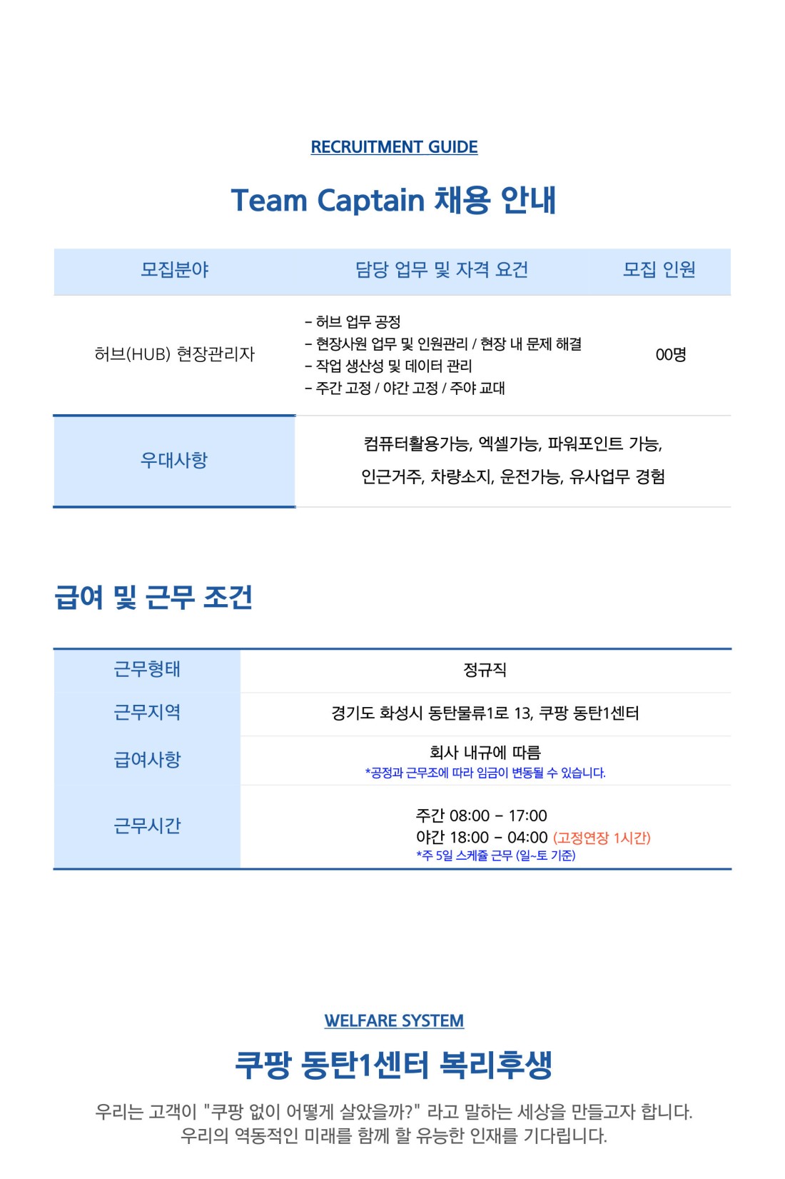 쿠팡풀필먼트서비스 유한회사 채용공고