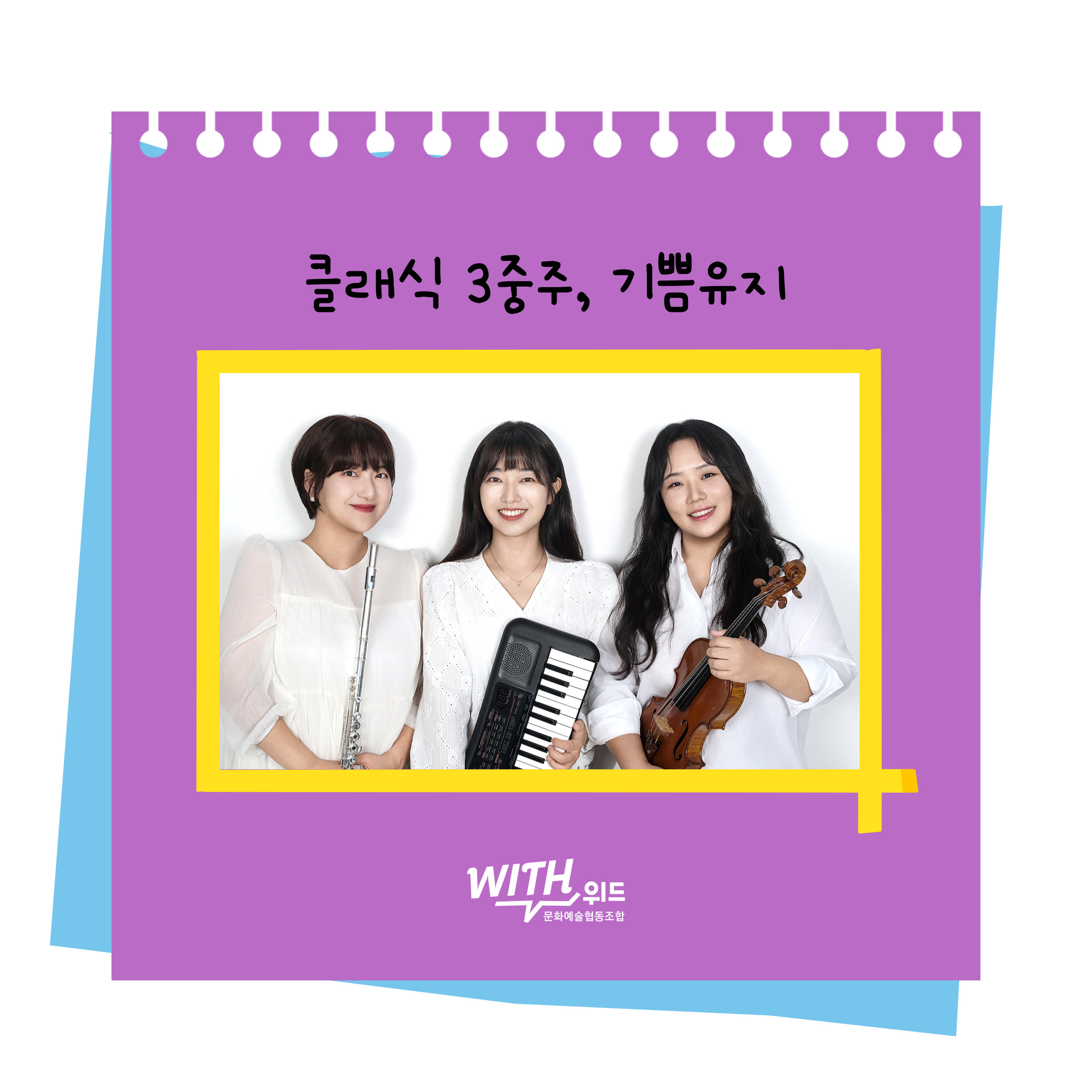 ARTIST-문화예술협동조합 위드