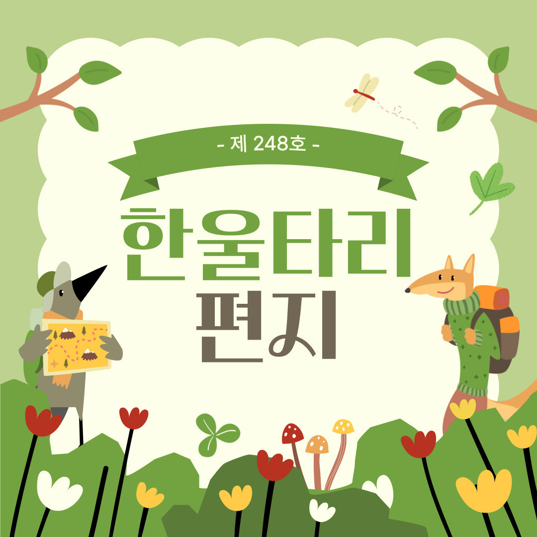 한울타리 소식-한울타리사회적협동조합