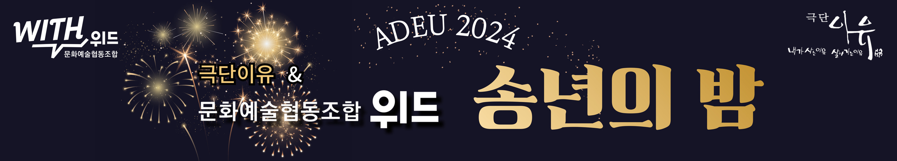 소개-문화예술협동조합 위드