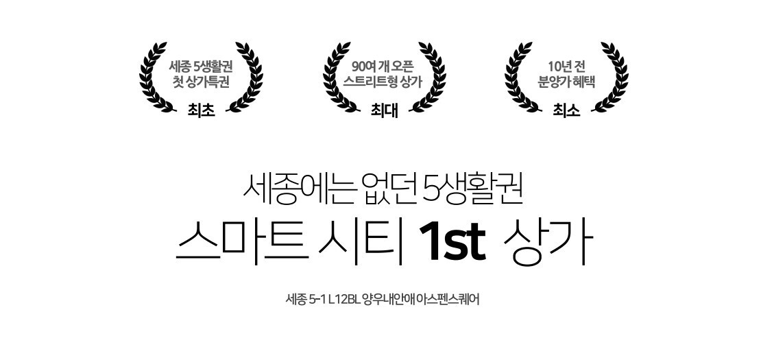 상가정보-세종 5-1 양우내안애아스펜