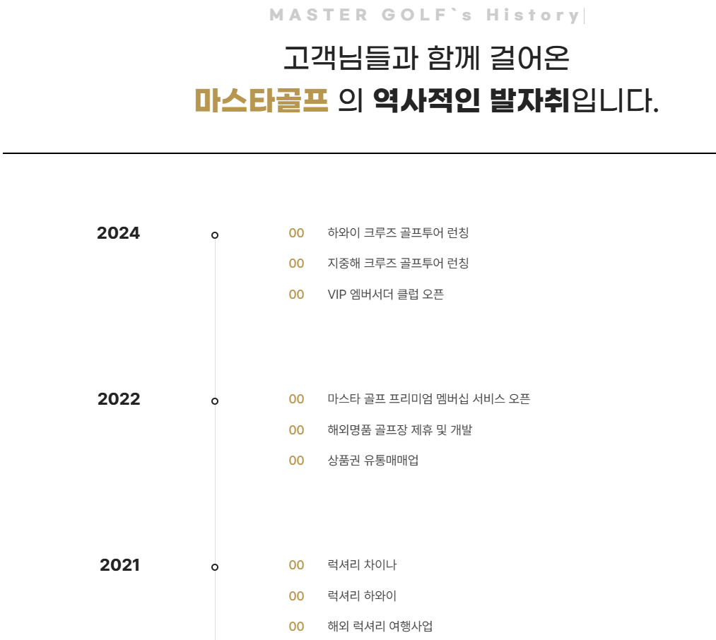 회사연혁-마스타골프