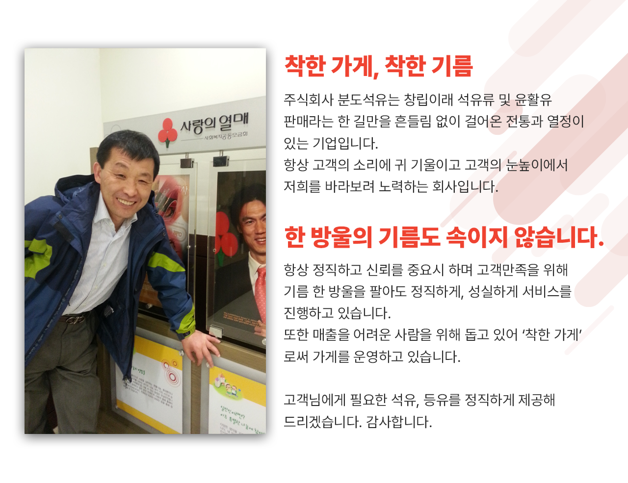 회사 소개-주식회사 분도석유