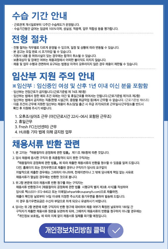 쿠팡풀필먼트서비스 유한회사 채용공고