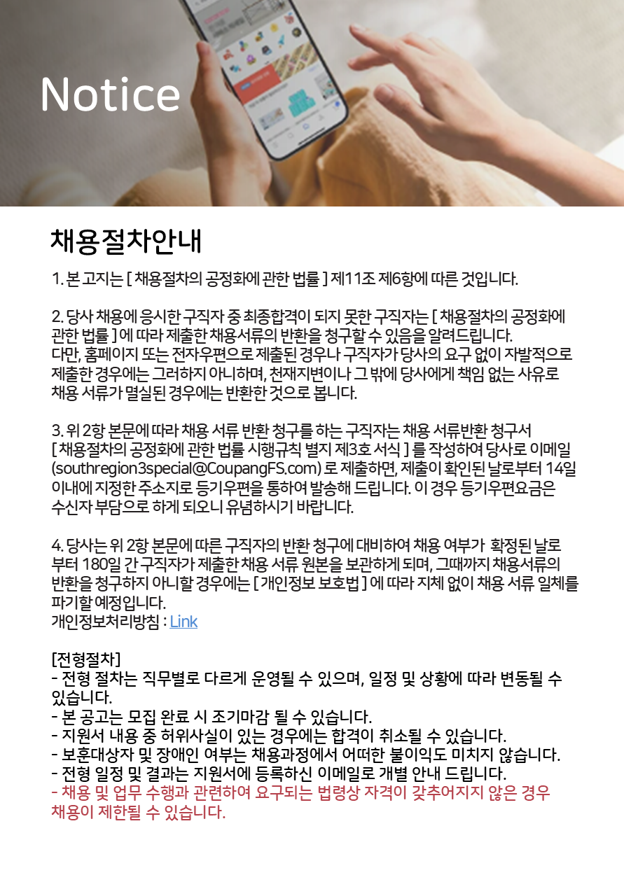 [쿠팡풀필먼트서비스(유)] [쿠팡CFS] 경기광주 5센터 인사담당자(HR) 채용 (셔틀운영) - 사람인