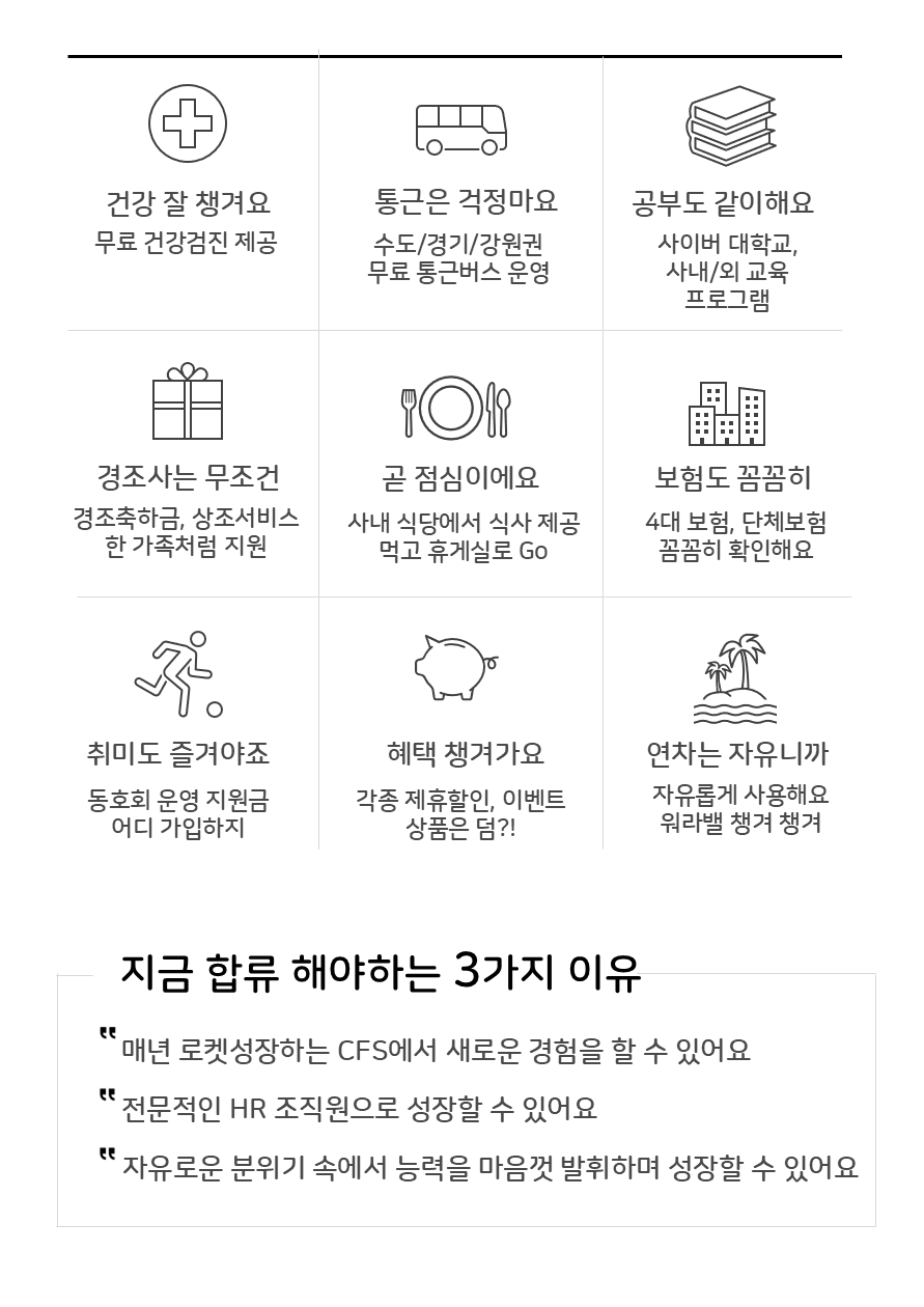 [쿠팡풀필먼트서비스(유)] [쿠팡CFS] 경기광주 5센터 인사담당자(HR) 채용 (셔틀운영) - 사람인