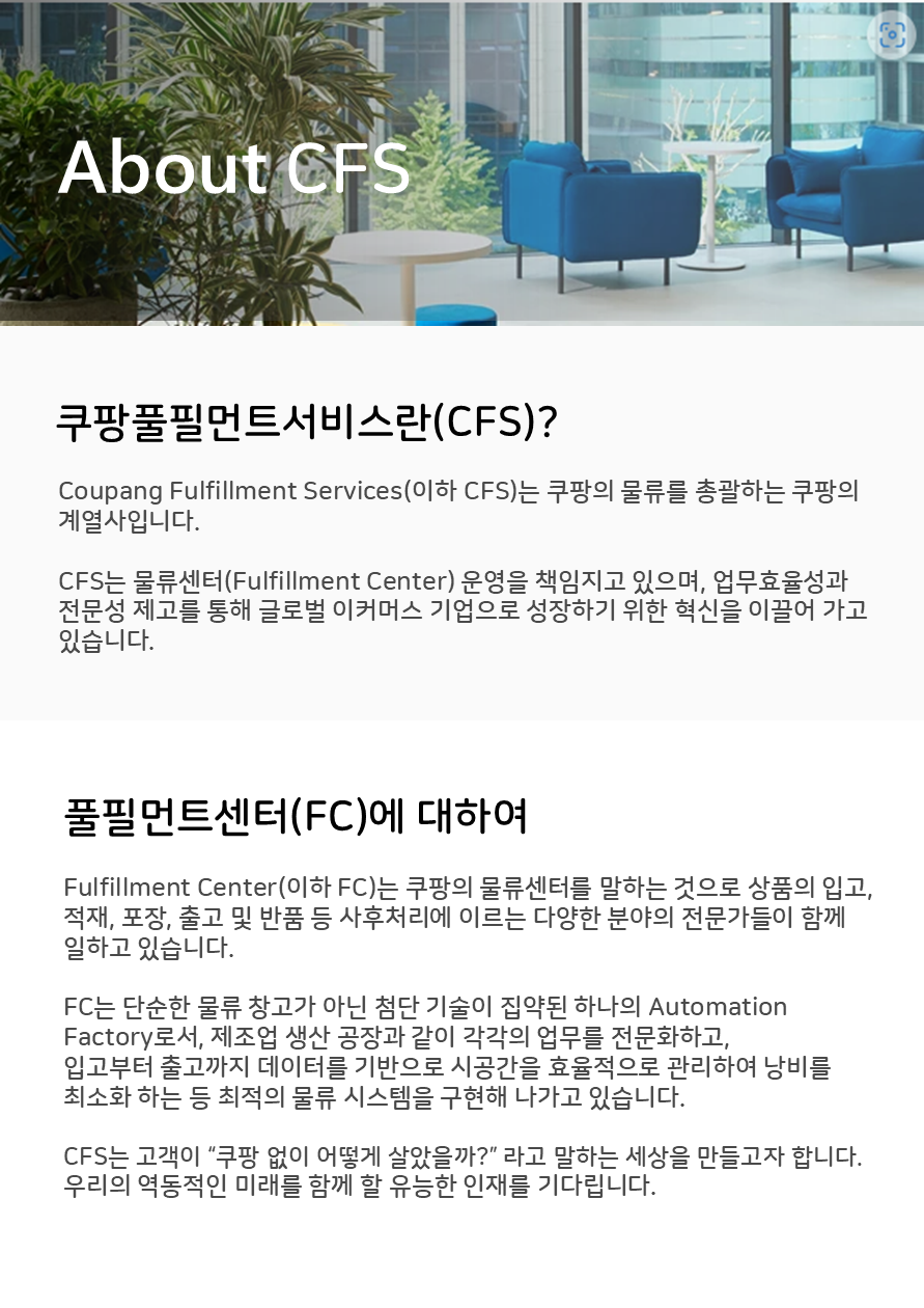 [쿠팡풀필먼트서비스(유)] [쿠팡CFS] 경기광주 5센터 인사담당자(HR) 채용 (셔틀운영) - 사람인