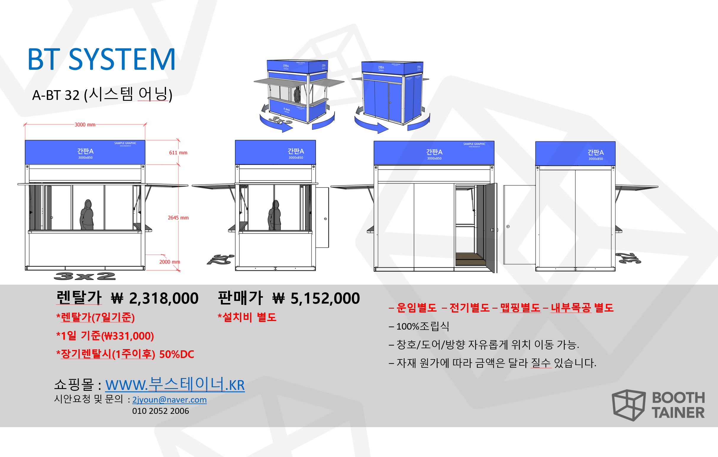 렌탈&판매가-BT SYSTEM