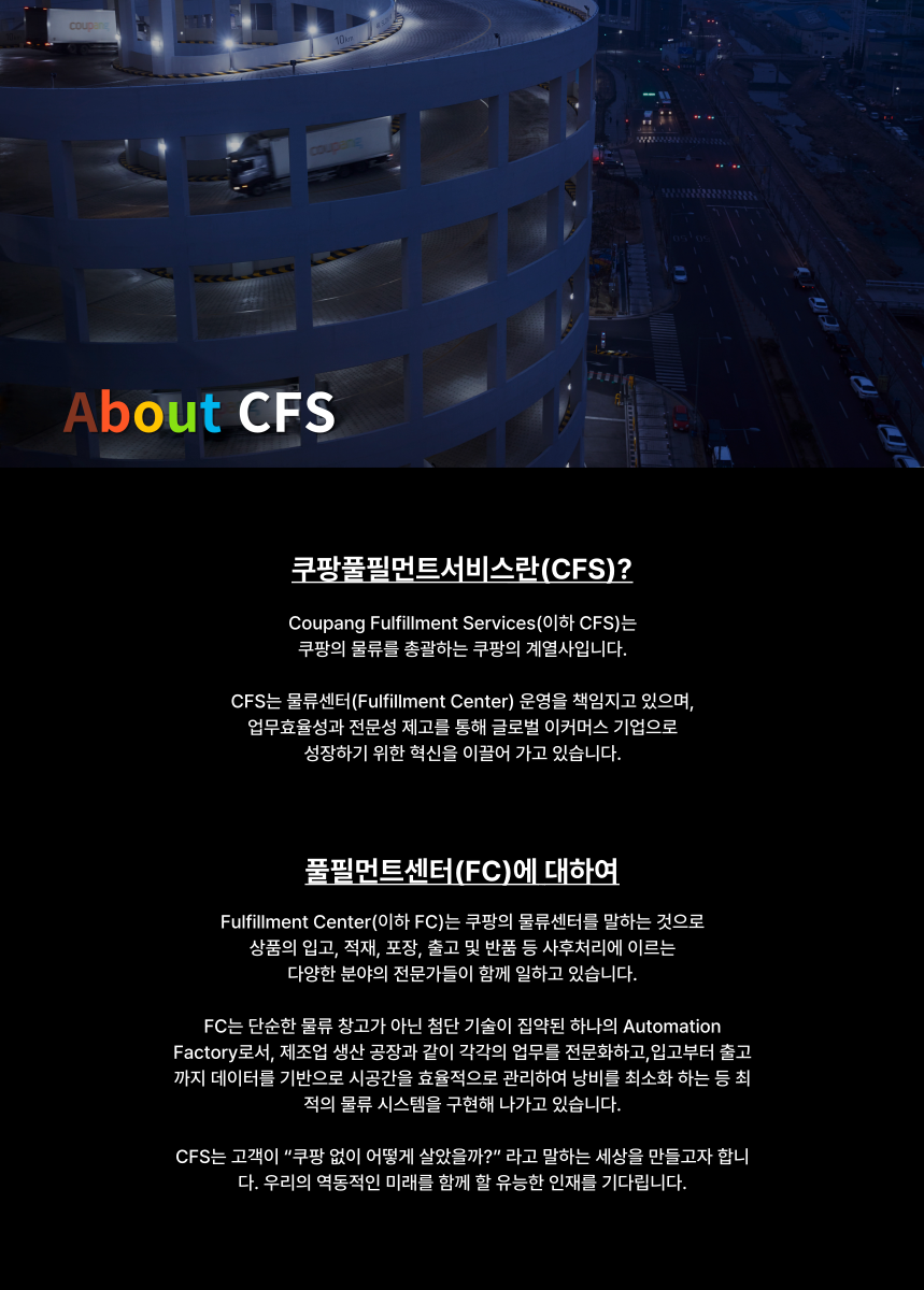 [쿠팡풀필먼트서비스(유)] [쿠팡/CFS] 경기광주 5센터 HR 채용담당자 채용 - 사람인