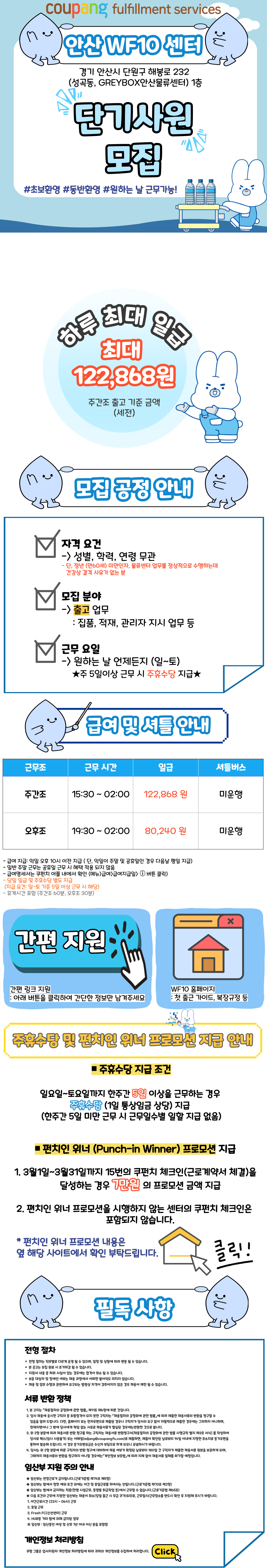 쿠팡풀필먼트서비스 유한회사 채용공고