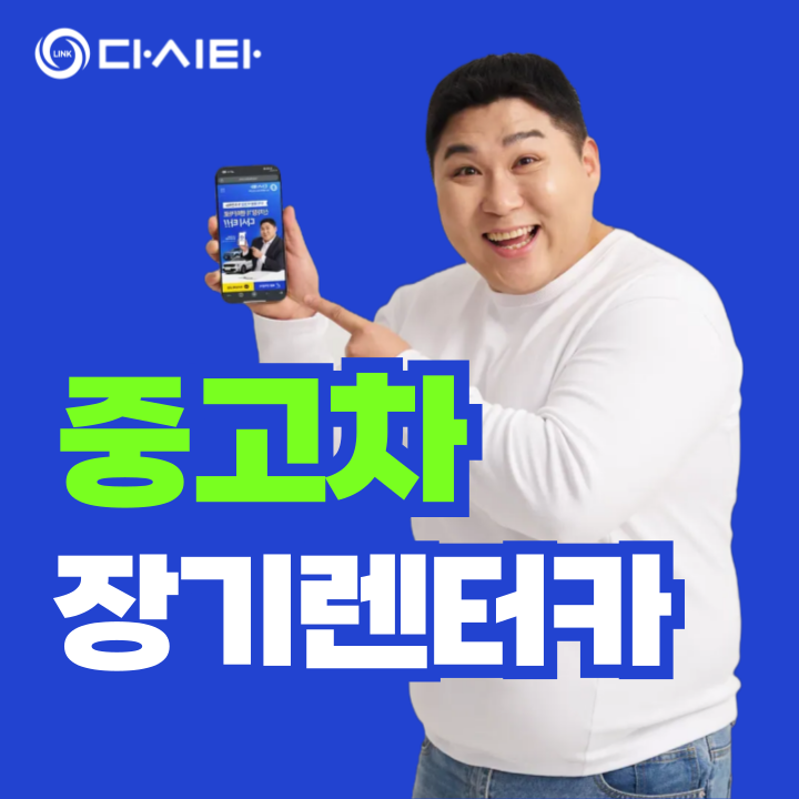 신차장기렌트소개-신차 및 중고차 장기렌트