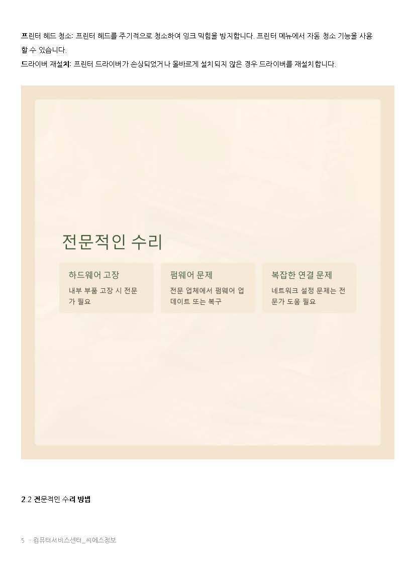 프린터수리-컴퓨터서비스센터_씨에스정보