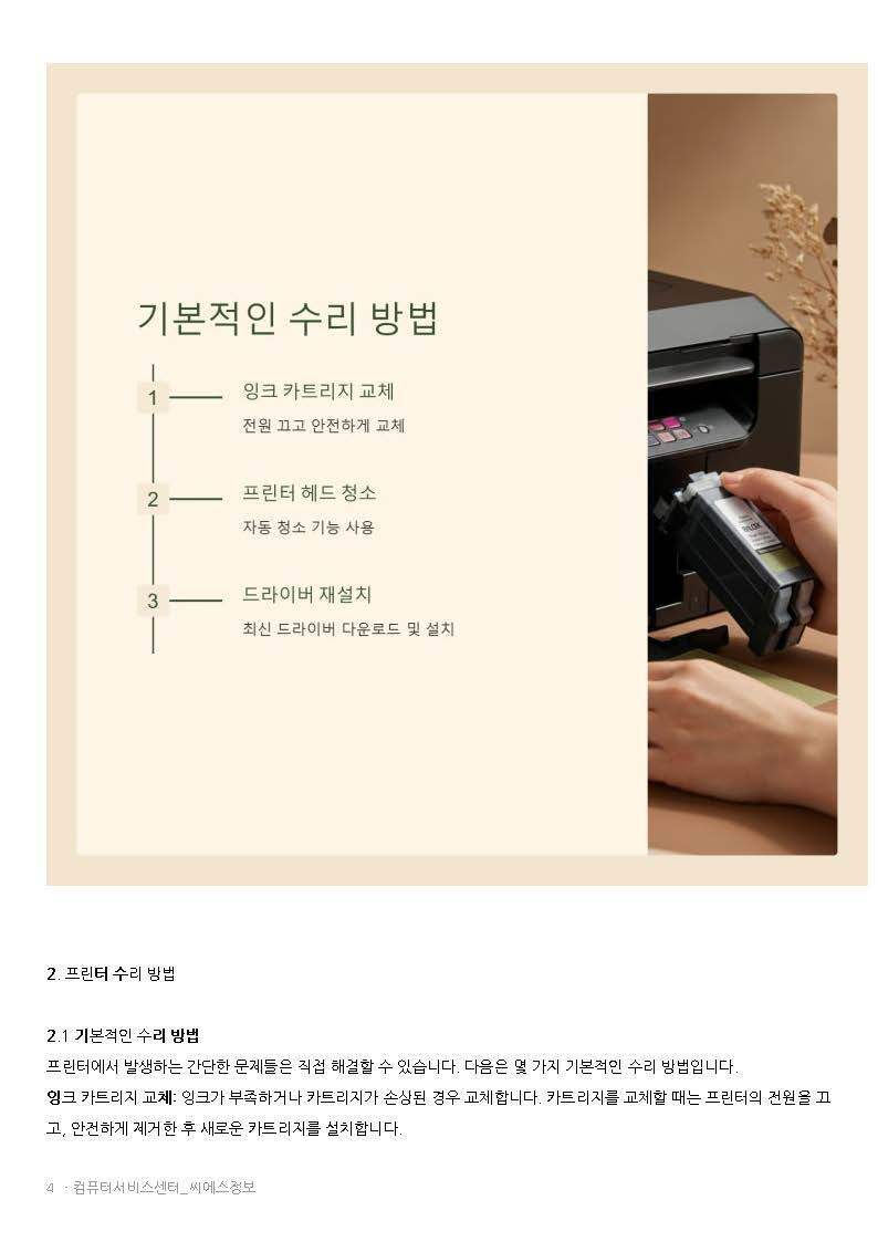 프린터수리-컴퓨터서비스센터_씨에스정보