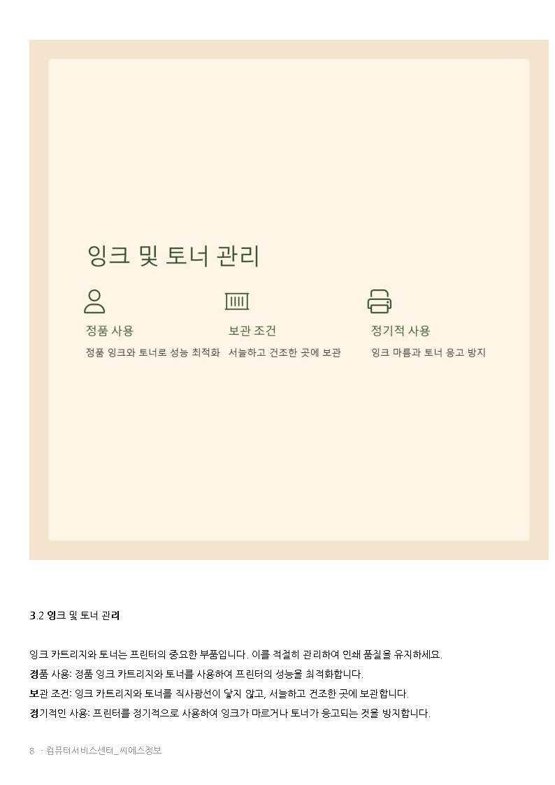프린터수리-컴퓨터서비스센터_씨에스정보