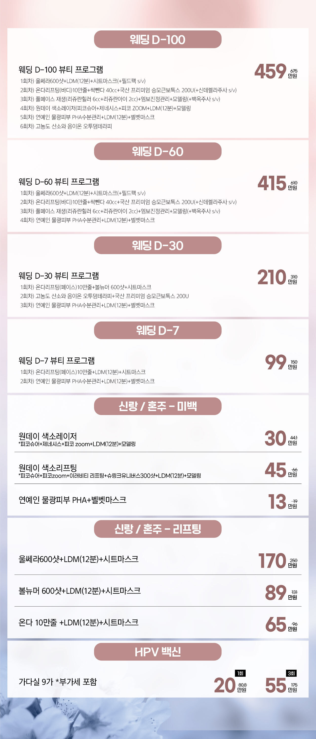 웨딩 스페셜 이벤트-잇츠미성형외과의원