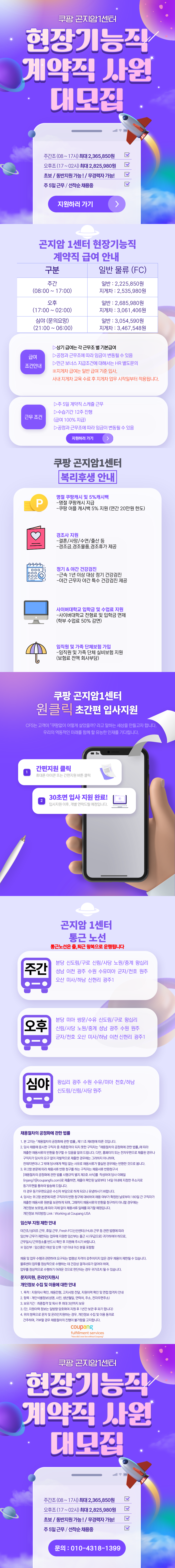쿠팡 곤지암1센터 채용공고