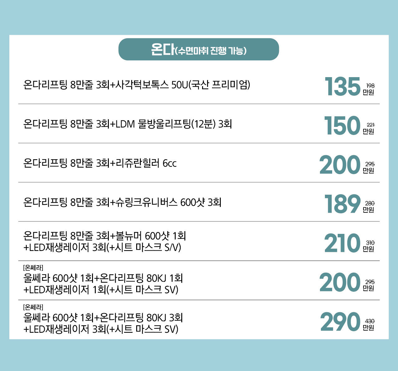 온다리프팅 스페셜-잇츠미성형외과의원